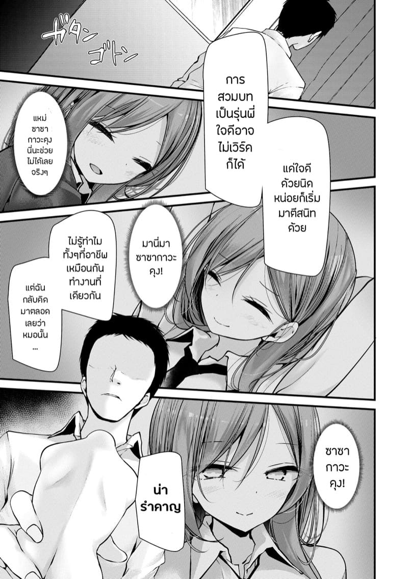 จัดการเด็กแสบ แบบกำแล้วชัก 7 ภาพ 6