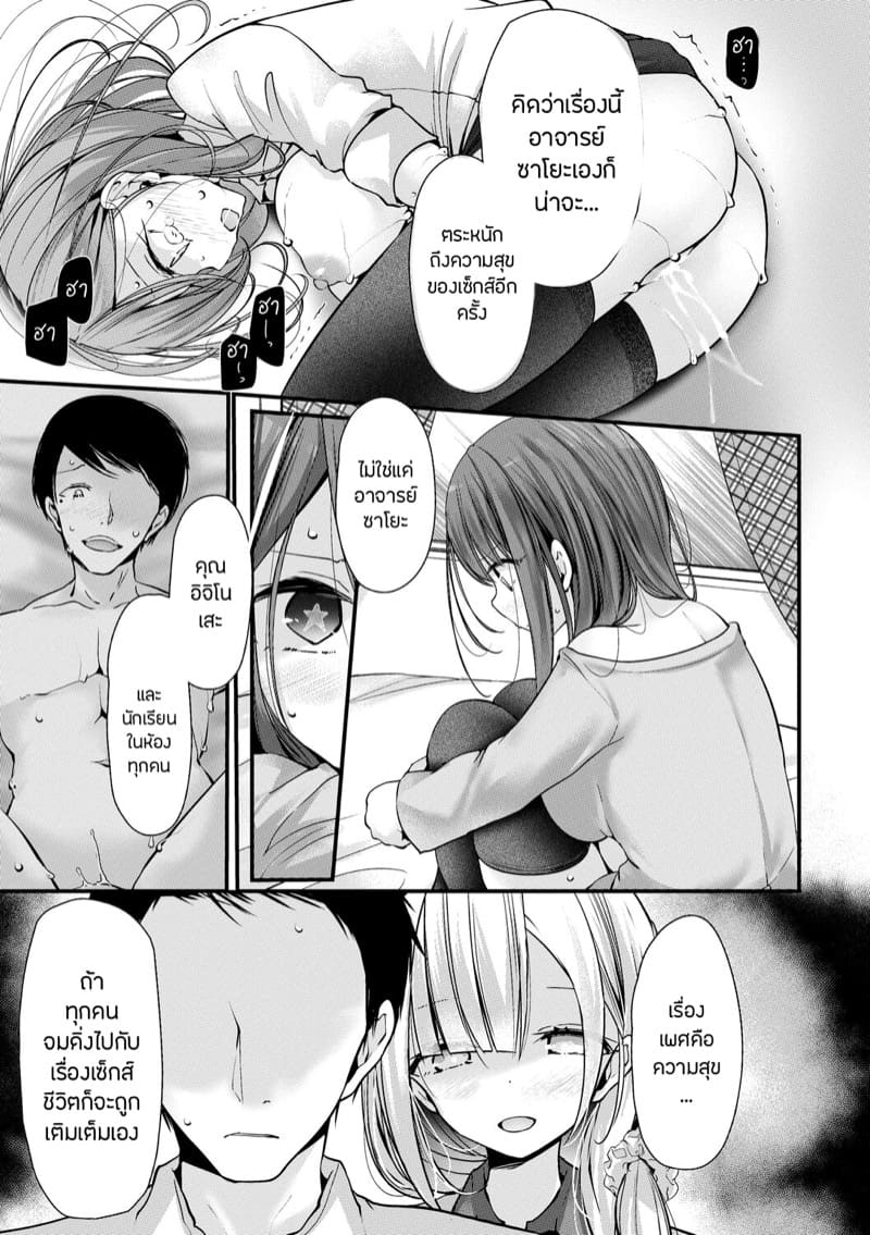 จัดการเด็กแสบ แบบกำแล้วชัก 7 ภาพ 22