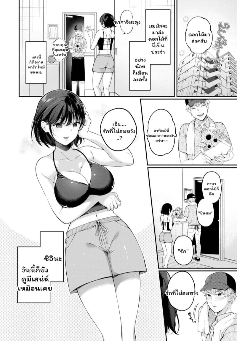 ภาษาดอกไม้ ภาพ 1