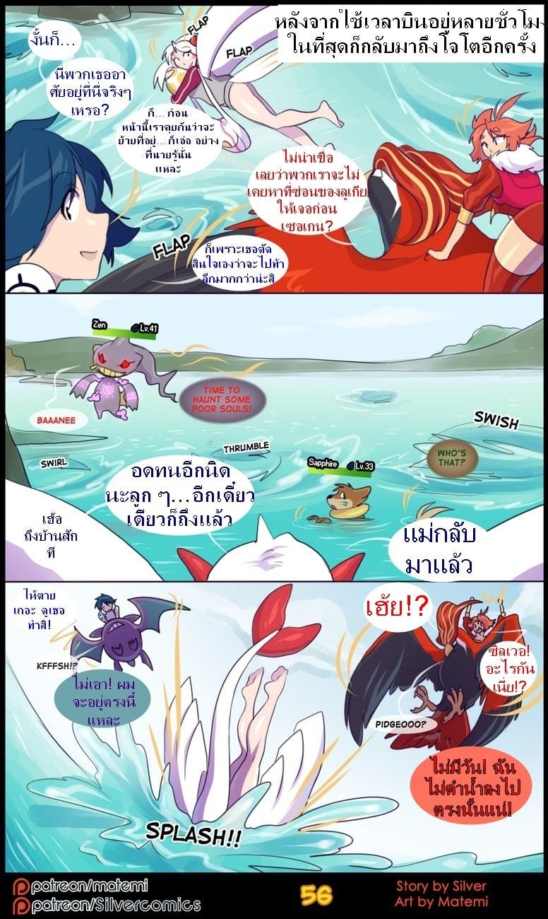 ต้นกำเนิด ซีเวอร์ ฮาวเอเวอร์ 4.3 จบ - สองด้านแห่งตัวตน ภาพ 3