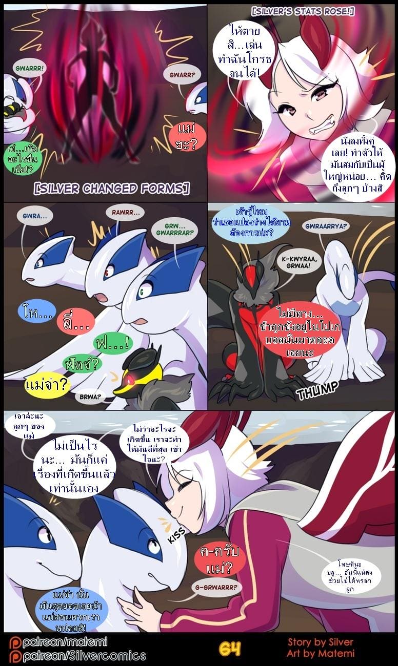 ต้นกำเนิด ซีเวอร์ ฮาวเอเวอร์ 4.3 จบ - สองด้านแห่งตัวตน ภาพ 11