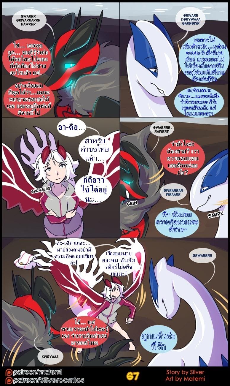 ต้นกำเนิด ซีเวอร์ ฮาวเอเวอร์ 4.3 จบ - สองด้านแห่งตัวตน ภาพ 14