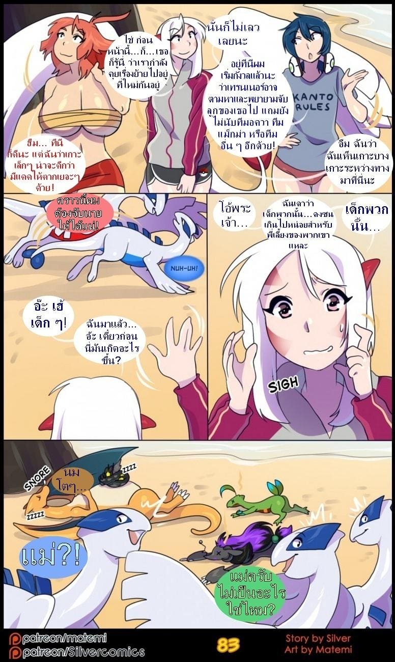 ต้นกำเนิด ซีเวอร์ ฮาวเอเวอร์ 4.3 จบ - สองด้านแห่งตัวตน ภาพ 30