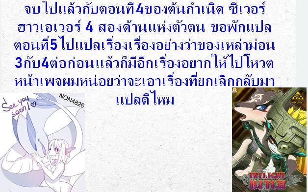 ต้นกำเนิด ซีเวอร์ ฮาวเอเวอร์ 4.3 จบ - สองด้านแห่งตัวตน ภาพ 32