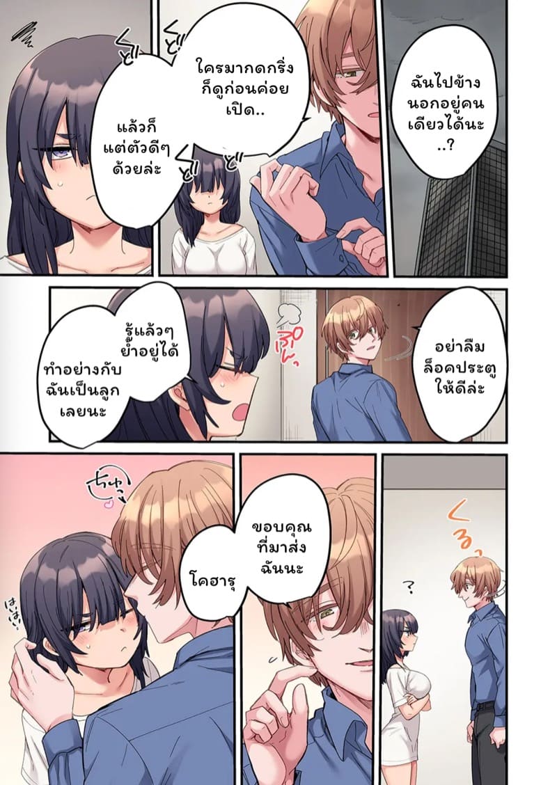 สตอล์กเกอร์ 8 ภาพ 7