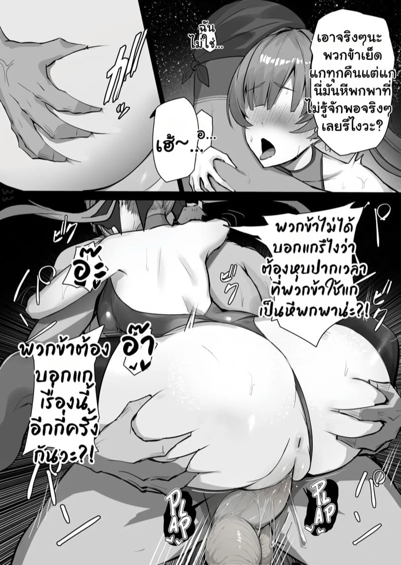 ด้านมืดบนเรือโฮโชมารีน ภาพ 7