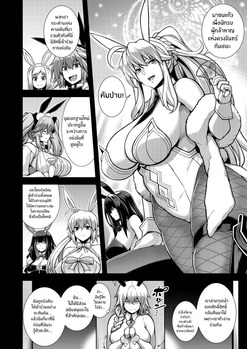 หม่าม๊าศักดิ์สิทธิ์เเห่งดวงจันทร์เเละนภา ภาพ 2