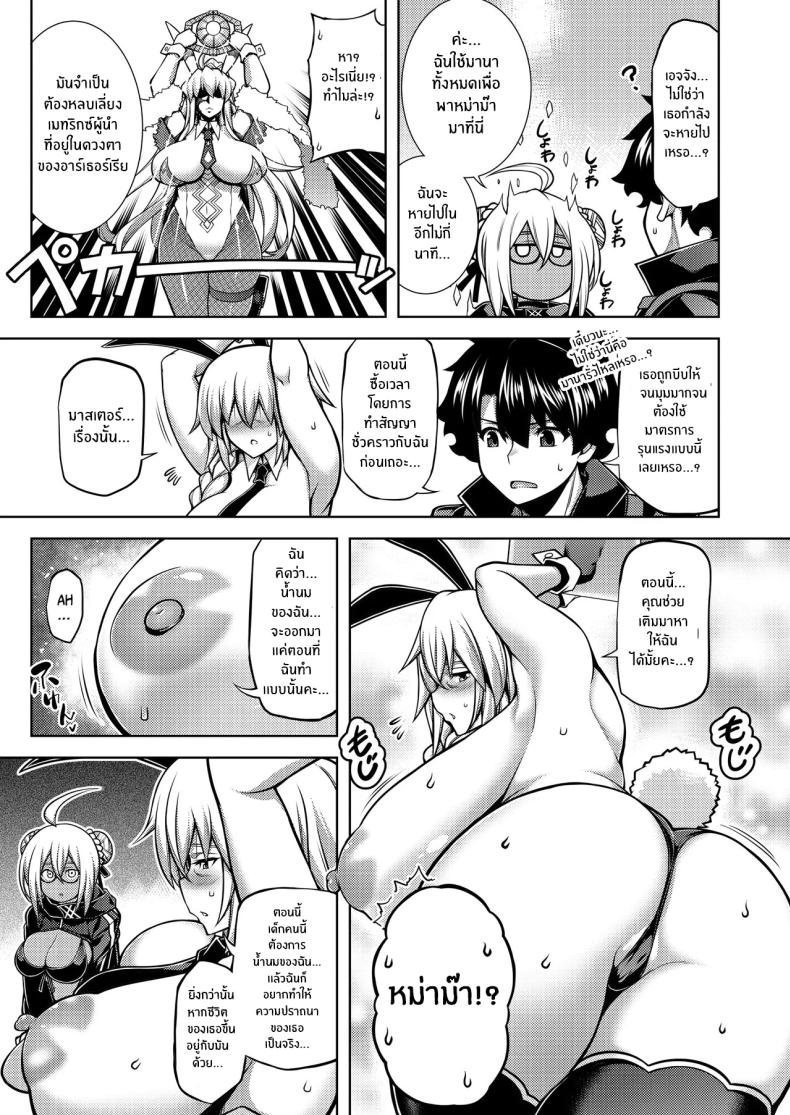 หม่าม๊าศักดิ์สิทธิ์เเห่งดวงจันทร์เเละนภา ภาพ 9