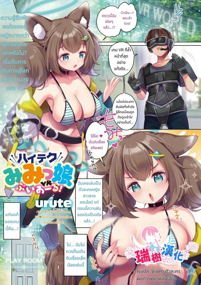 อ่านโดจิน สาวหูแมวในVRเงี่ยนหีรอควย แปลไทย