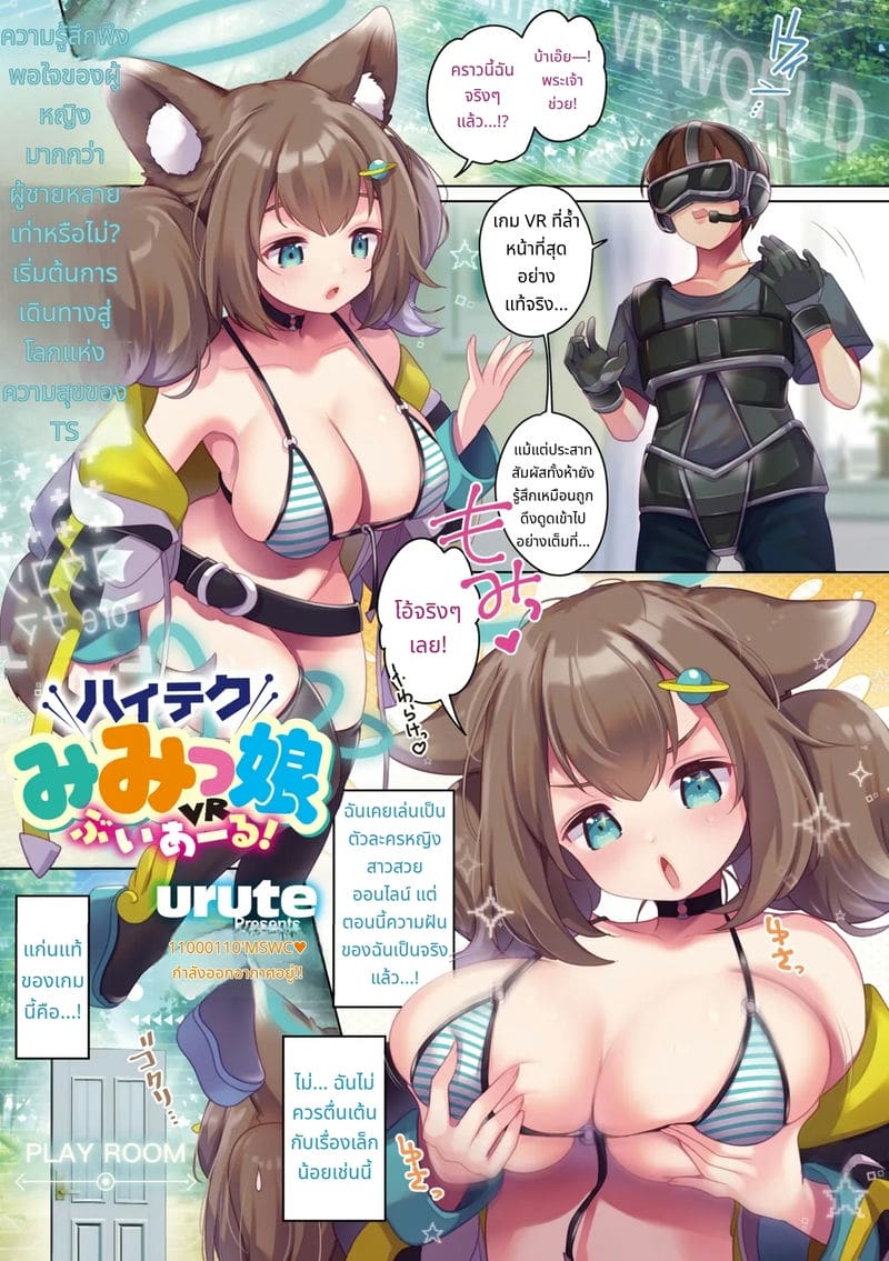สาวหูแมวในVRเงี่ยนหีรอควย ภาพ 1