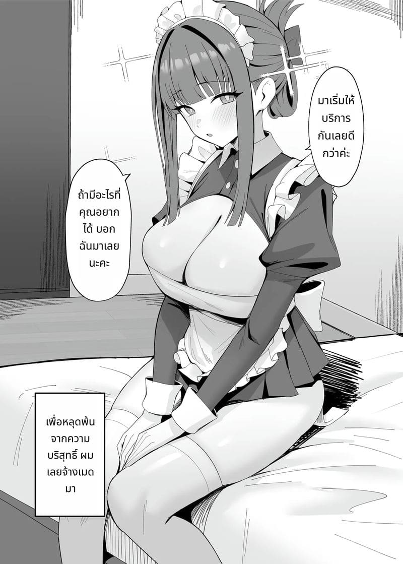 เมดสาวให้บริการพิเศษ ภาพ 4