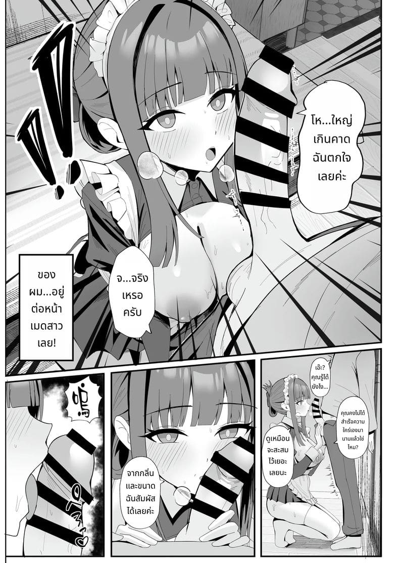 เมดสาวให้บริการพิเศษ ภาพ 10