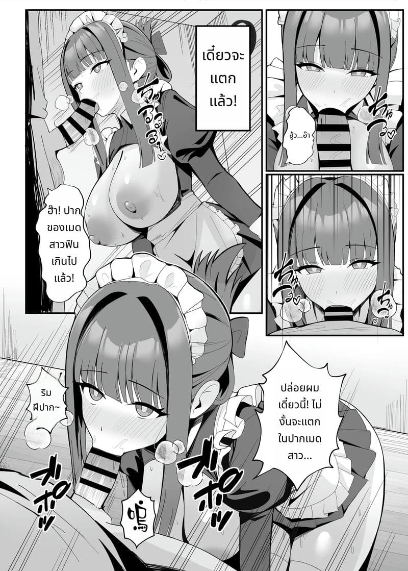 เมดสาวให้บริการพิเศษ ภาพ 11