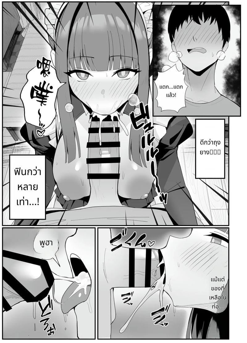 เมดสาวให้บริการพิเศษ ภาพ 12