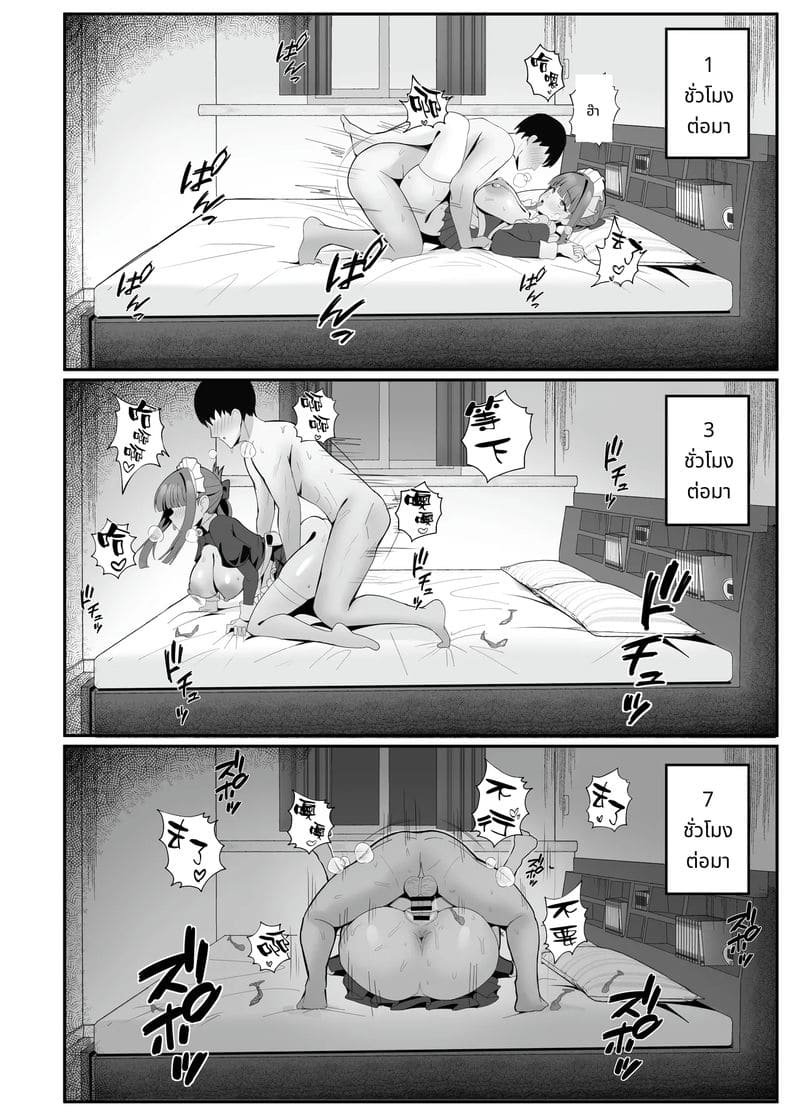 เมดสาวให้บริการพิเศษ ภาพ 19