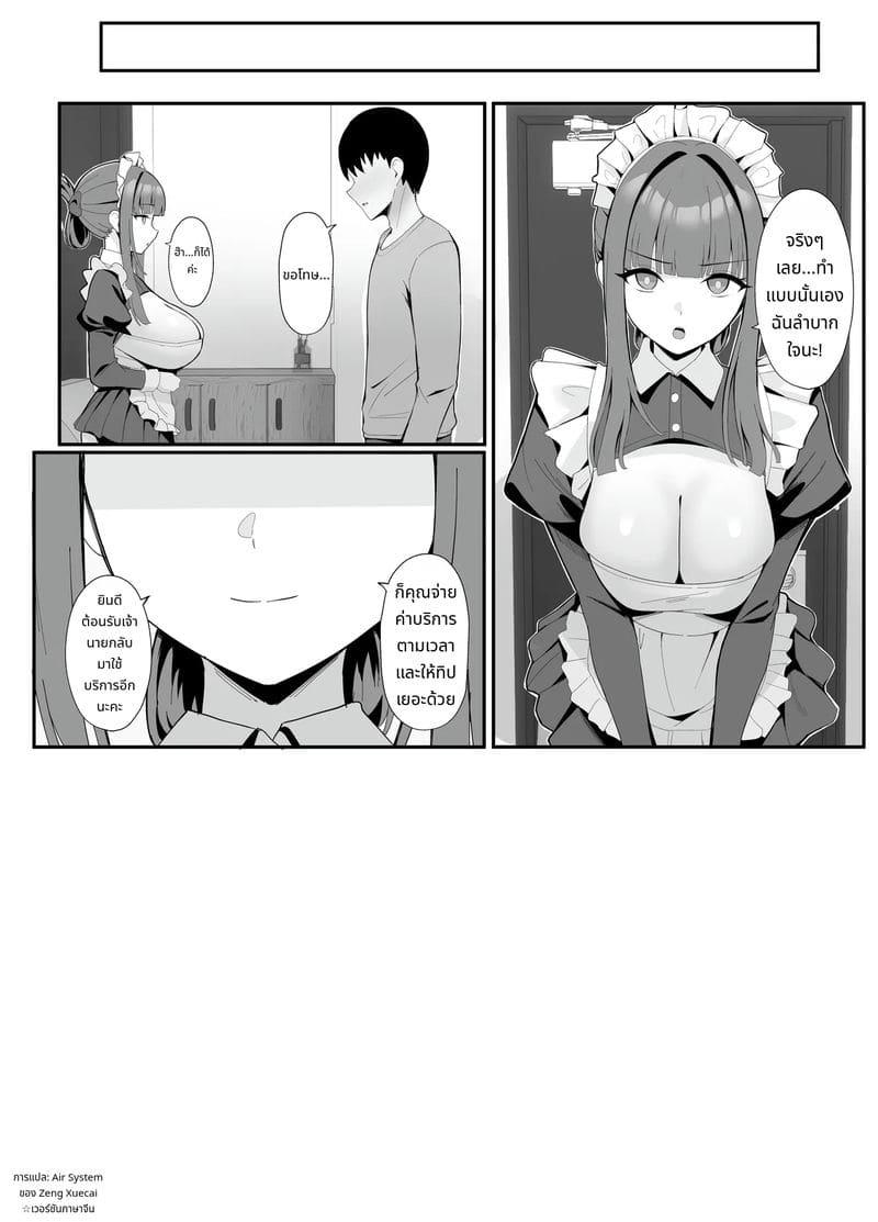 เมดสาวให้บริการพิเศษ ภาพ 25