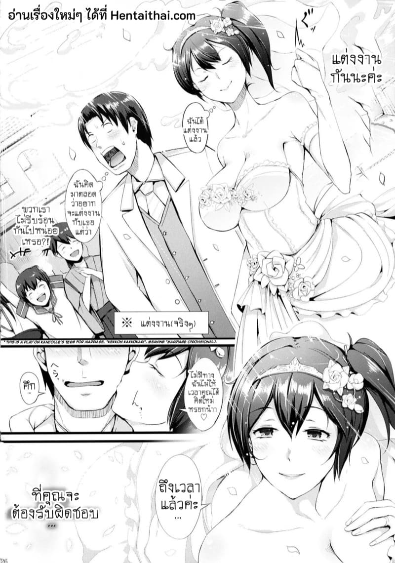 ค่ำคืนเร่าร้อนของคางะกับท่านผู้บัญชาการ ภาพ 27