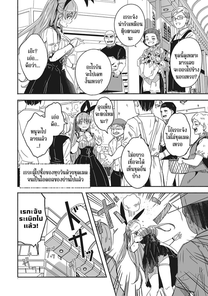 เรกะขี้แกล้งมมาสเตอร์หนุ่มน้อย 6 ภาพ 3