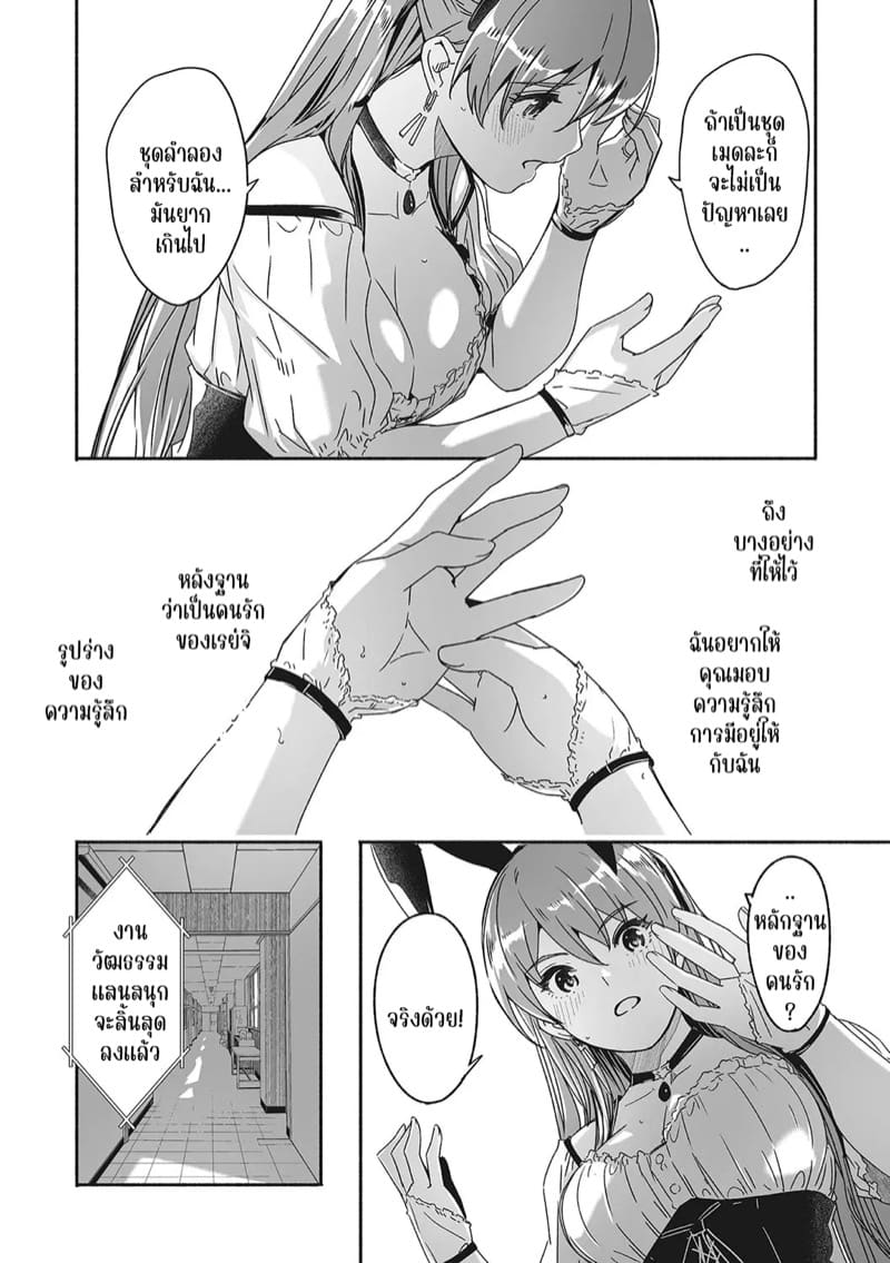 เรกะขี้แกล้งมมาสเตอร์หนุ่มน้อย 6 ภาพ 7