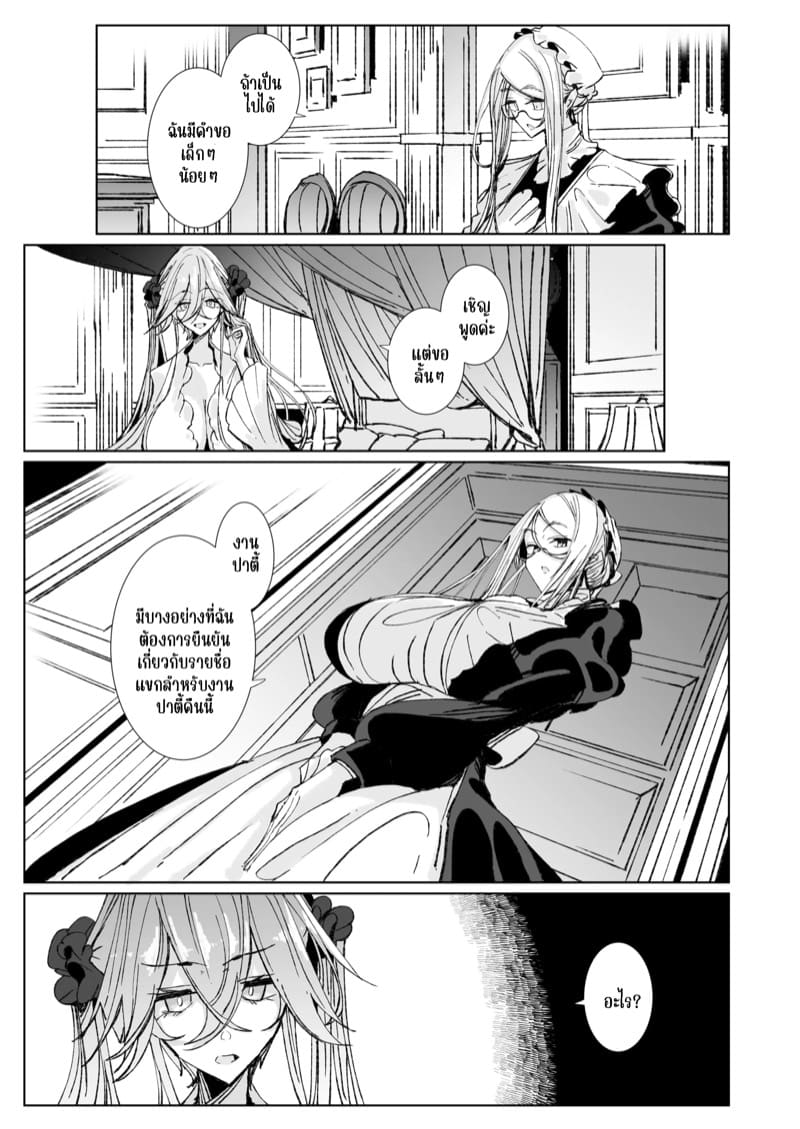 สาวใช้ของสุภาพบุรุษ โซฟี 10 ภาพ 4