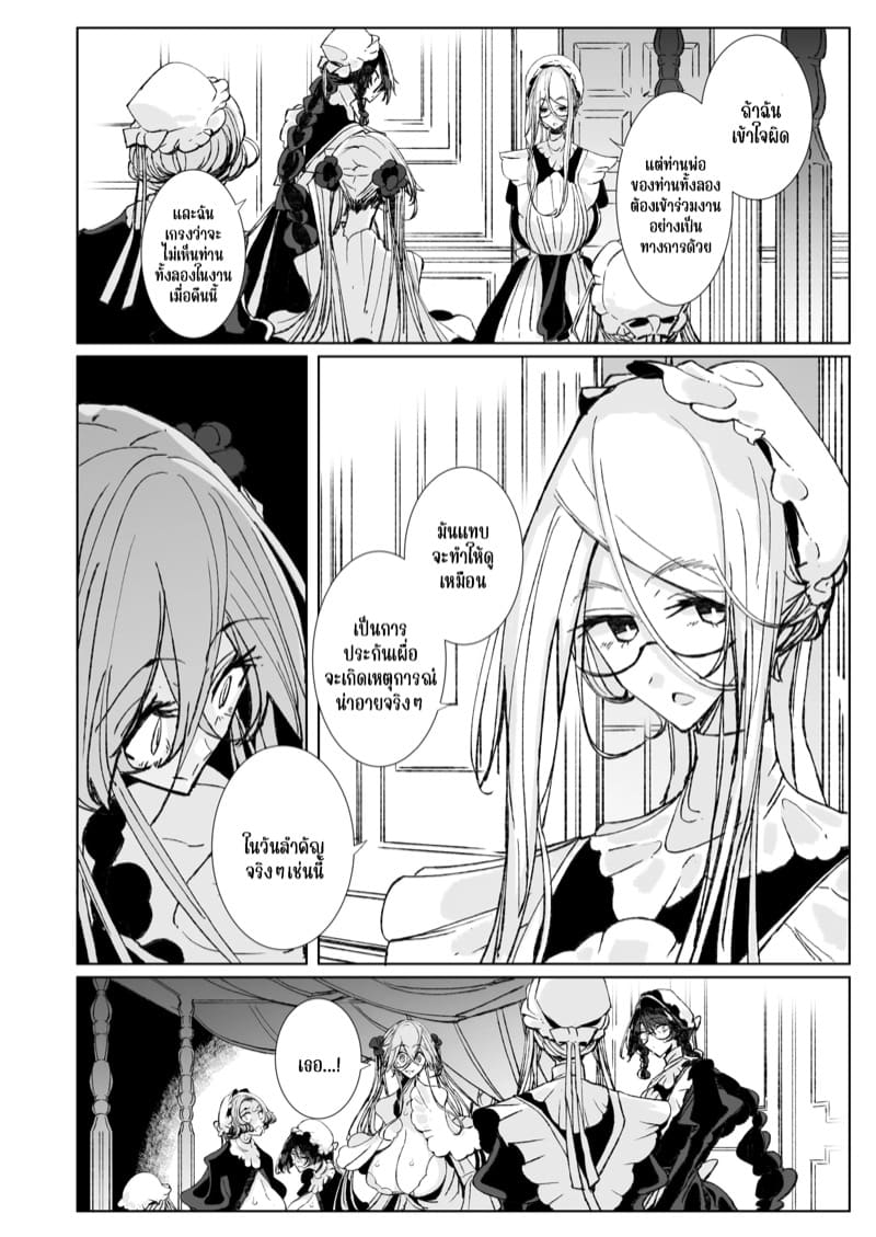 สาวใช้ของสุภาพบุรุษ โซฟี 10 ภาพ 5