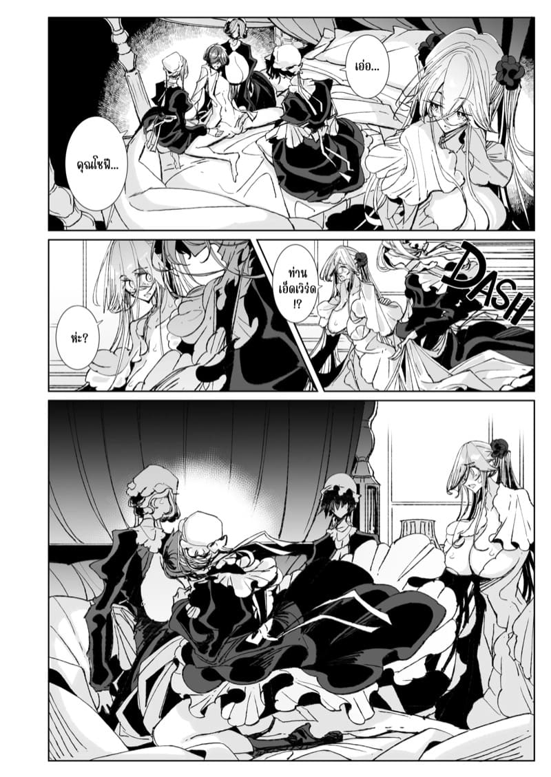 สาวใช้ของสุภาพบุรุษ โซฟี 10 ภาพ 9