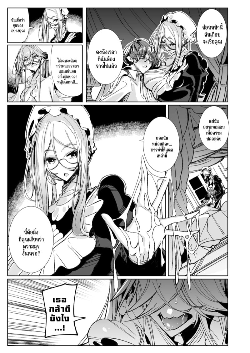 สาวใช้ของสุภาพบุรุษ โซฟี 10 ภาพ 18