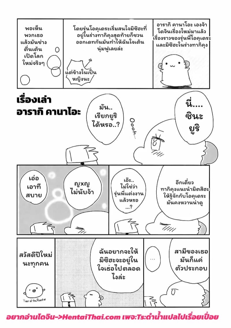 เปิดประสบการณ์ต่างร่าง ภาพ 2
