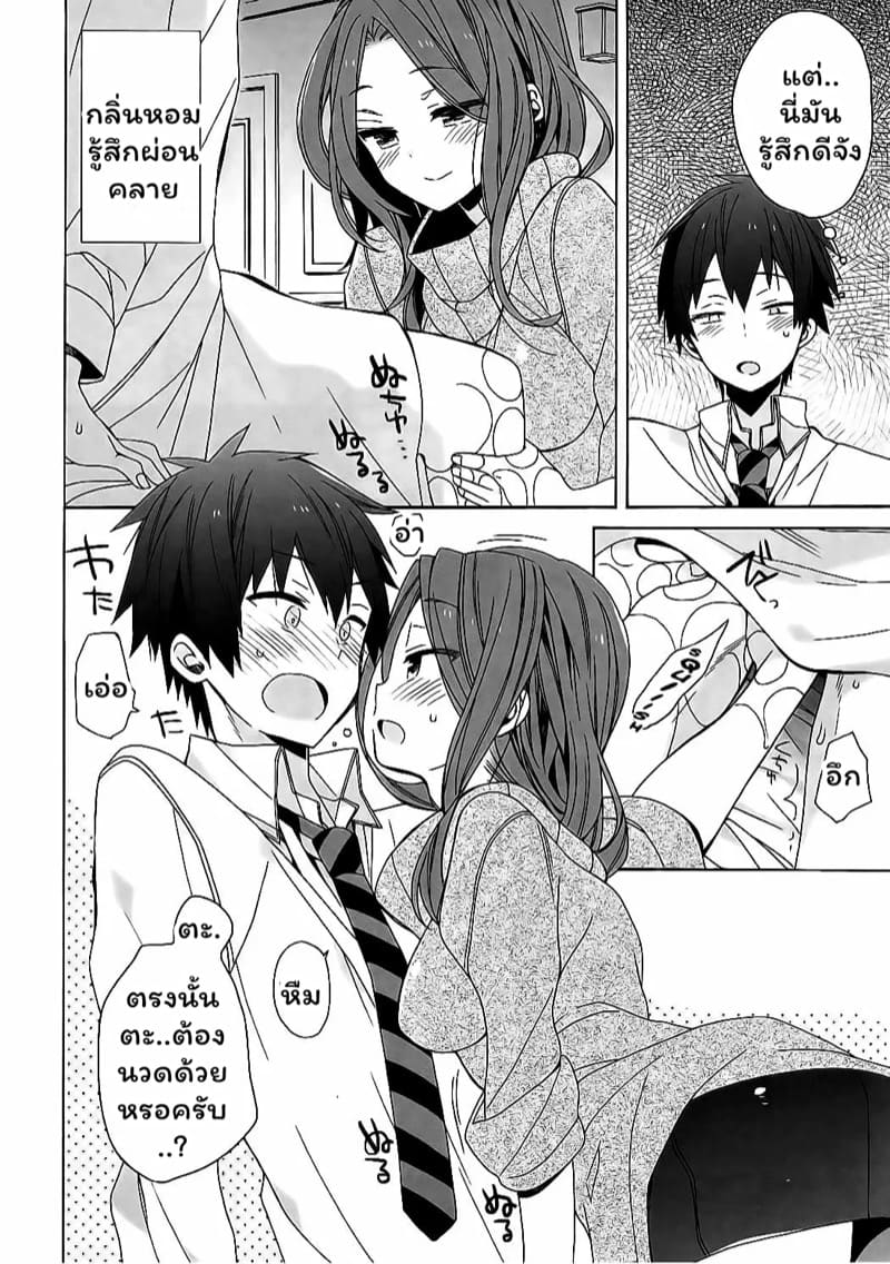 เปิดประสบการณ์ต่างร่าง ภาพ 6