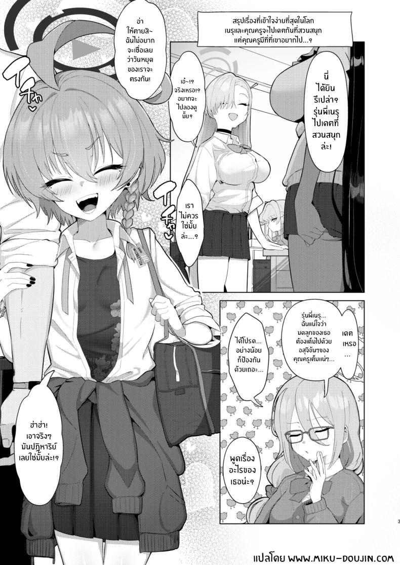 เดตกับเนรุ ภาพ 1