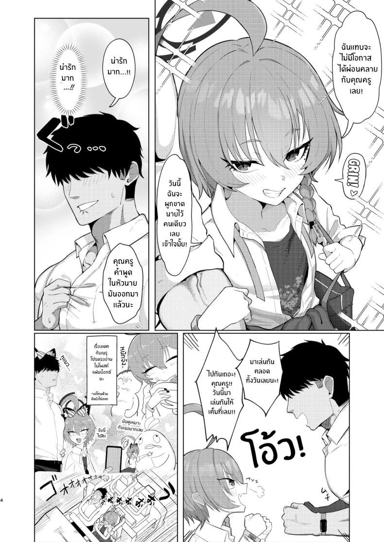 เดตกับเนรุ ภาพ 2