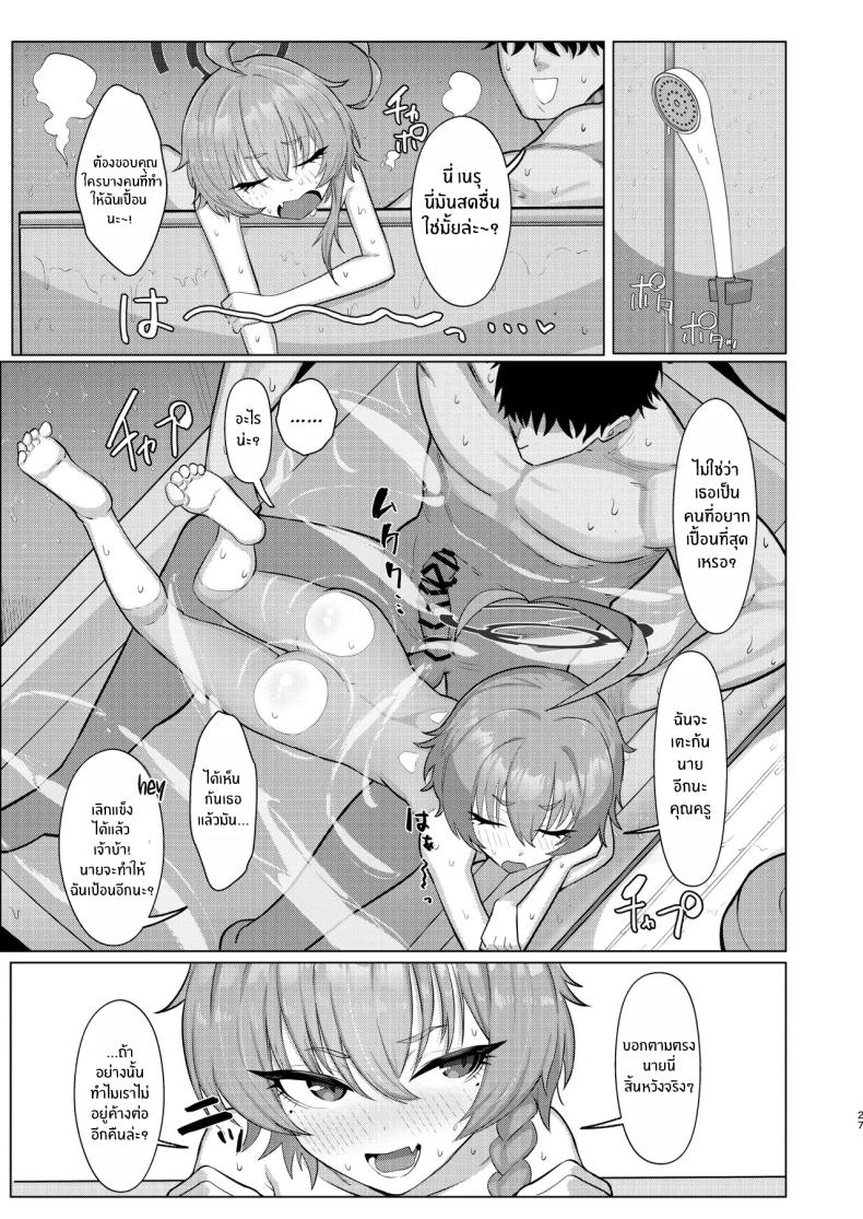 เดตกับเนรุ ภาพ 25