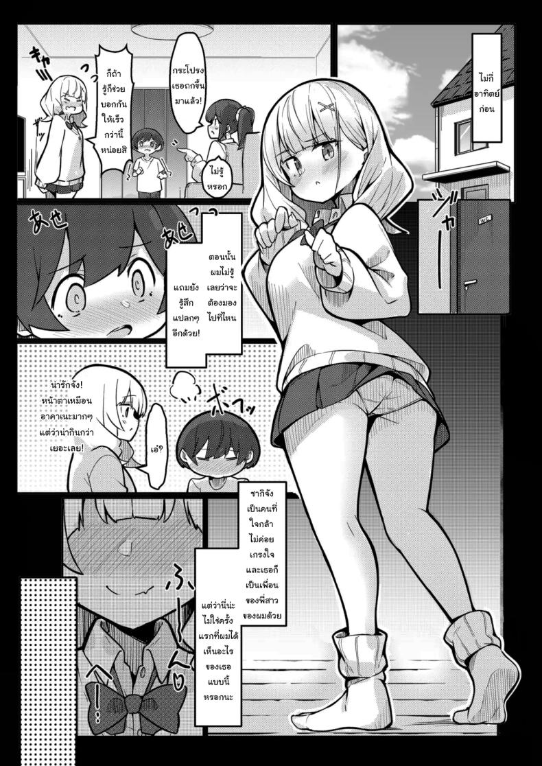 เพื่อนพี่สาวที่จ้องจะกินผม ภาพ 3