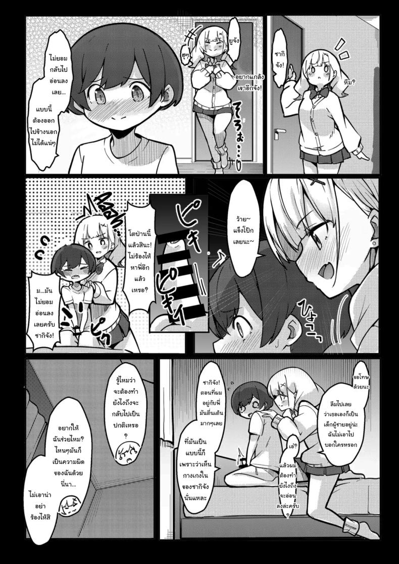เพื่อนพี่สาวที่จ้องจะกินผม ภาพ 4