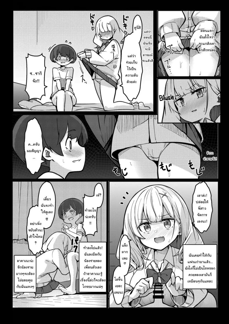 เพื่อนพี่สาวที่จ้องจะกินผม ภาพ 5