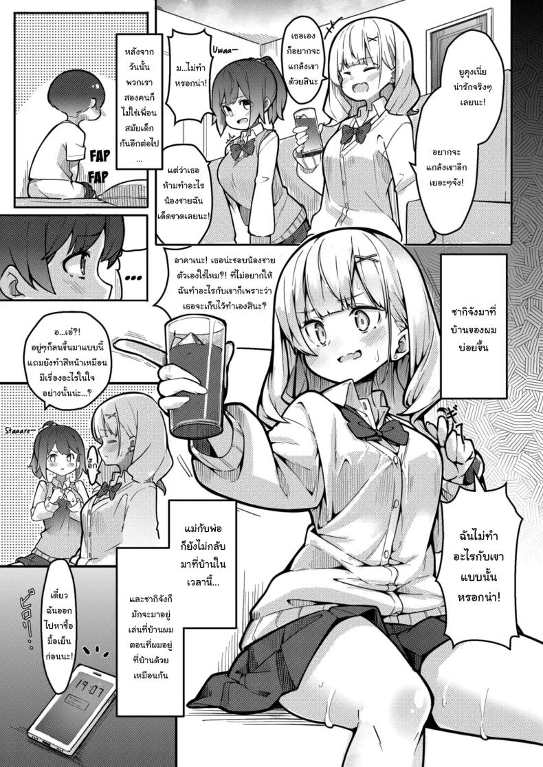 เพื่อนพี่สาวที่จ้องจะกินผม ภาพ 7