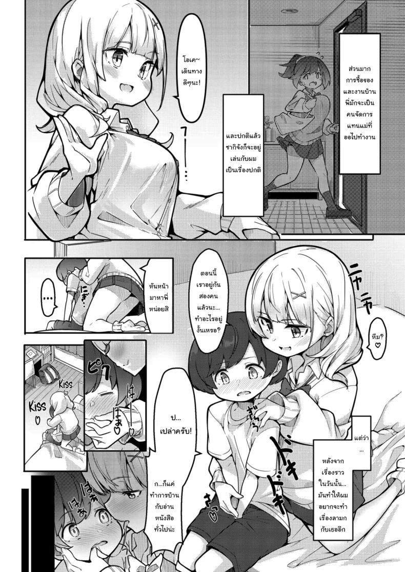 เพื่อนพี่สาวที่จ้องจะกินผม ภาพ 8