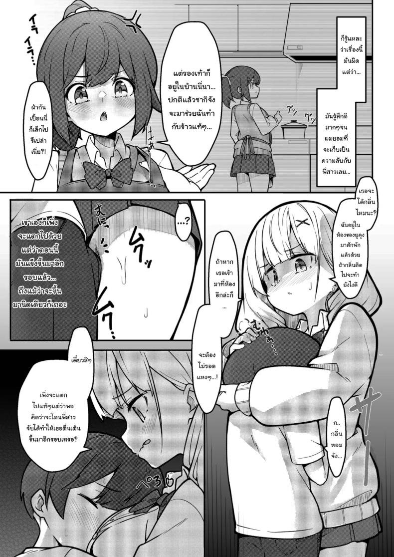 เพื่อนพี่สาวที่จ้องจะกินผม ภาพ 11