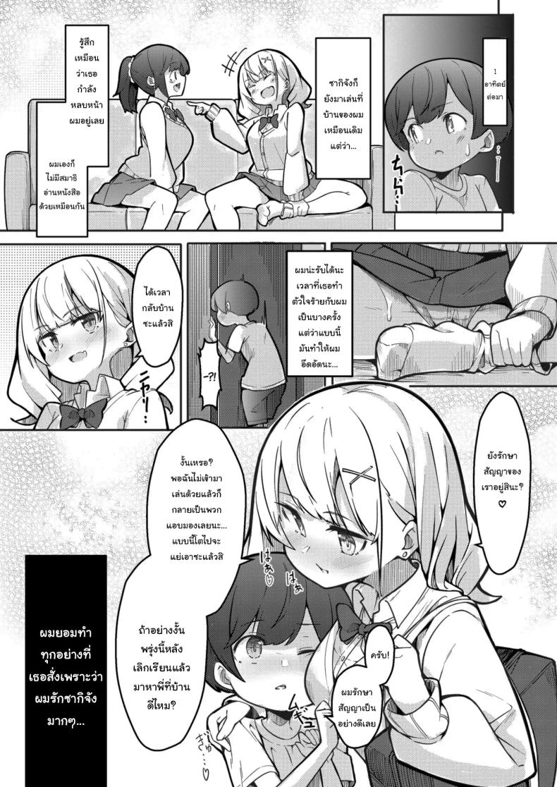 เพื่อนพี่สาวที่จ้องจะกินผม ภาพ 13