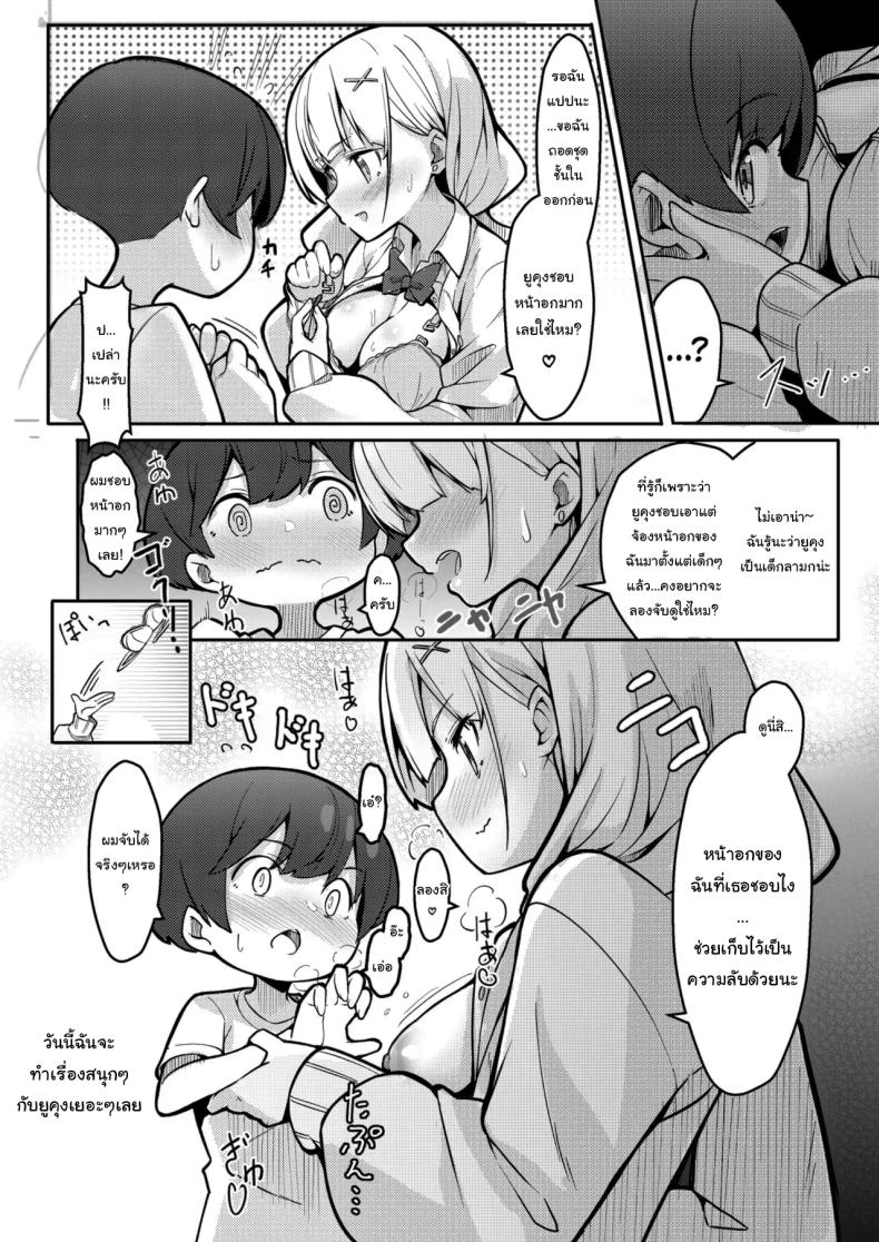 เพื่อนพี่สาวที่จ้องจะกินผม ภาพ 16