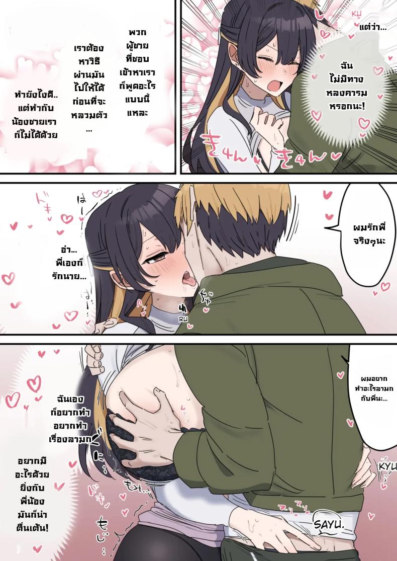 แกล้งทำเป็นเซ็กส์กับน้องชาย 3 ภาพ 7