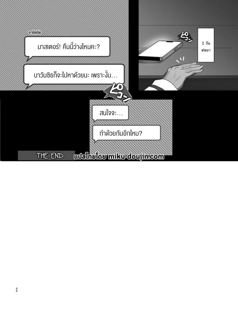 คงไม่ได้ไปทำอะไรกัน ใช่ไหม ภาพ 30