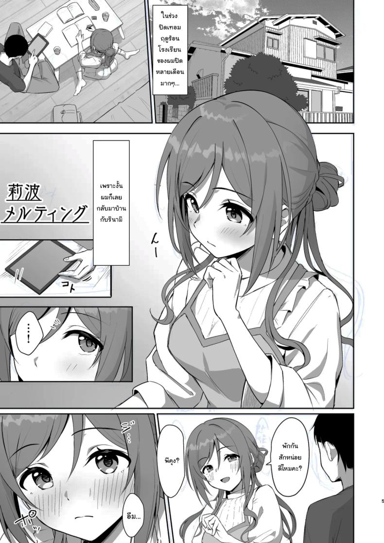 ปิดเทอมหน้าร้อนกับฮิเมะซากิ ภาพ 3