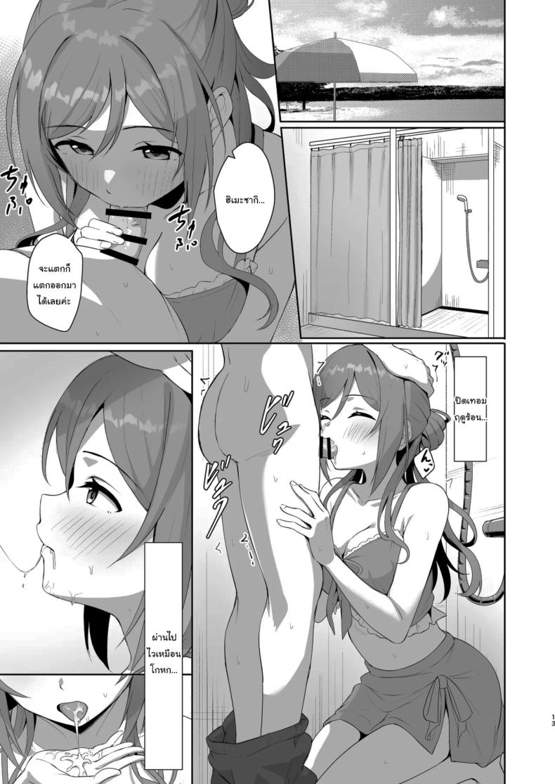 ปิดเทอมหน้าร้อนกับฮิเมะซากิ ภาพ 11