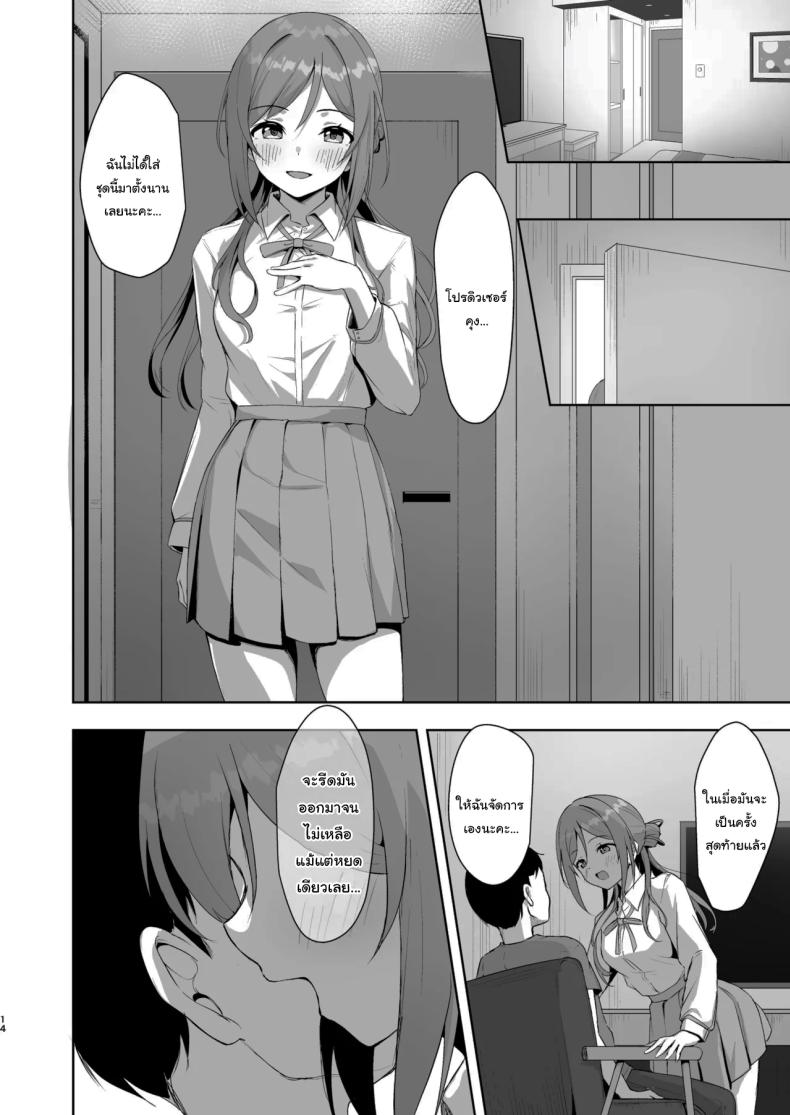 ปิดเทอมหน้าร้อนกับฮิเมะซากิ ภาพ 12