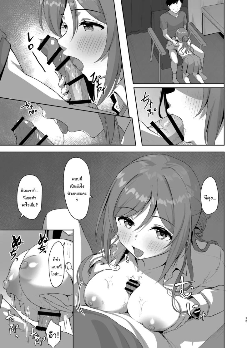 ปิดเทอมหน้าร้อนกับฮิเมะซากิ ภาพ 13