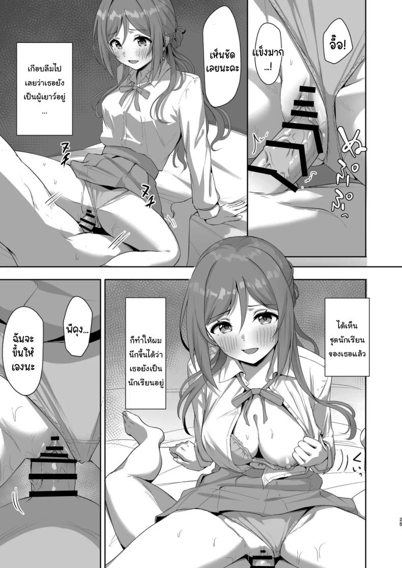 ปิดเทอมหน้าร้อนกับฮิเมะซากิ ภาพ 23