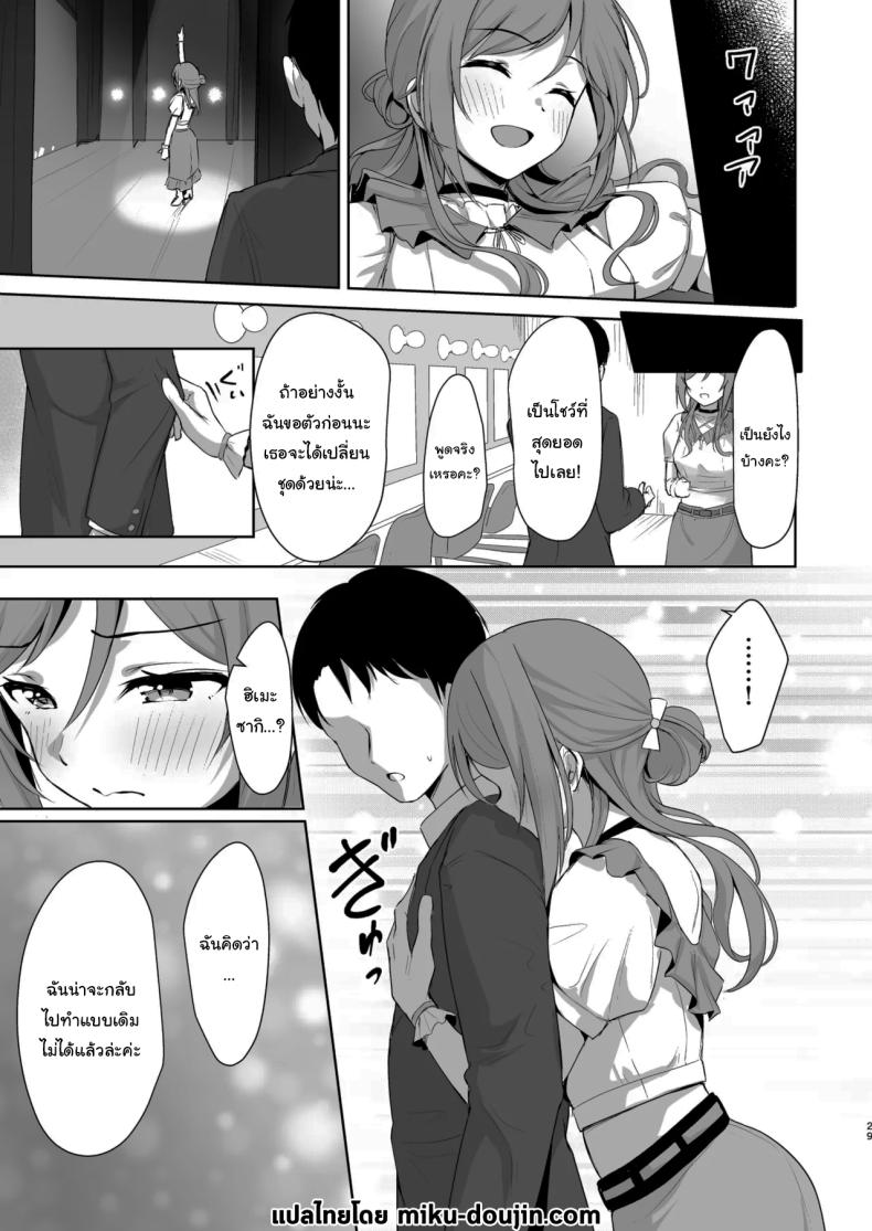 ปิดเทอมหน้าร้อนกับฮิเมะซากิ ภาพ 27