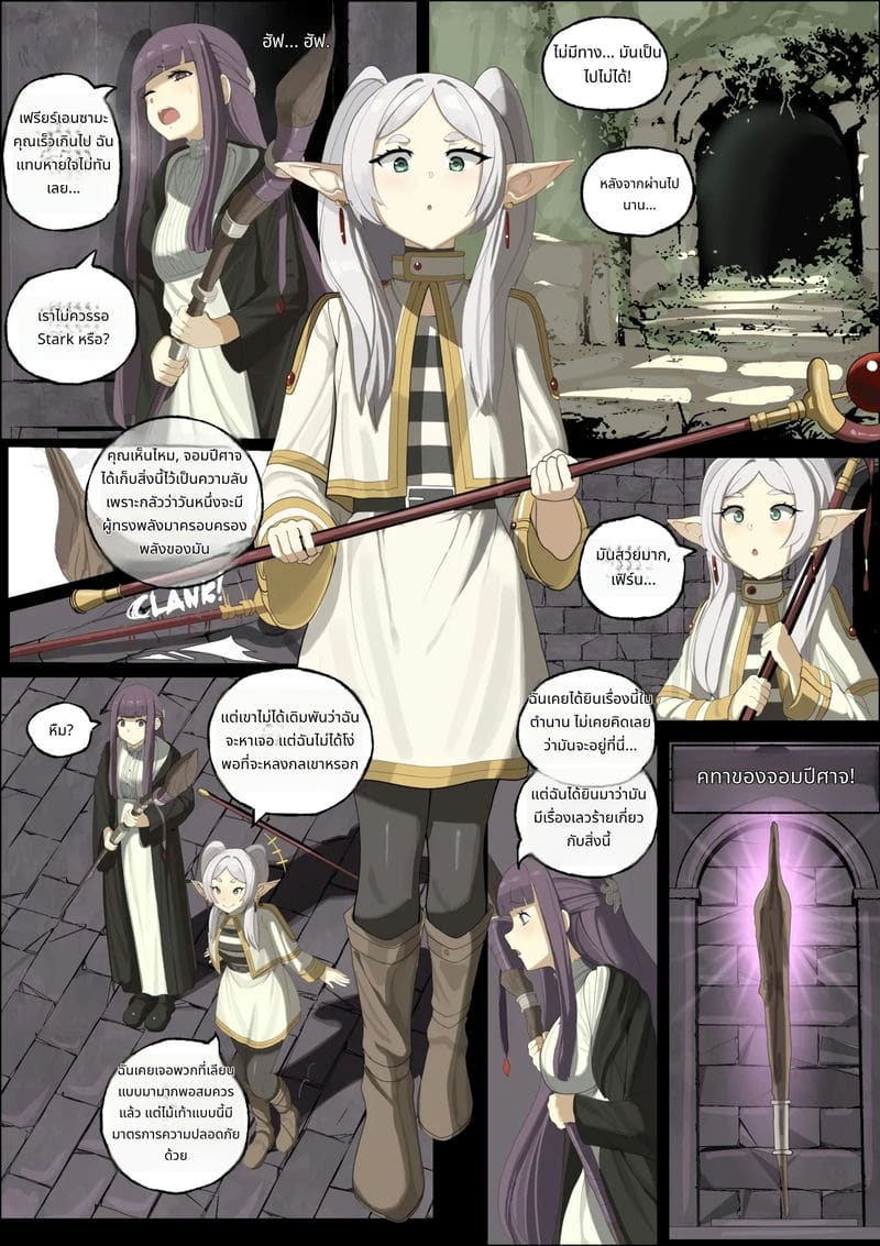 วาระสุดท้ายของฟรีเรนกับเฟิร์น ภาพ 1