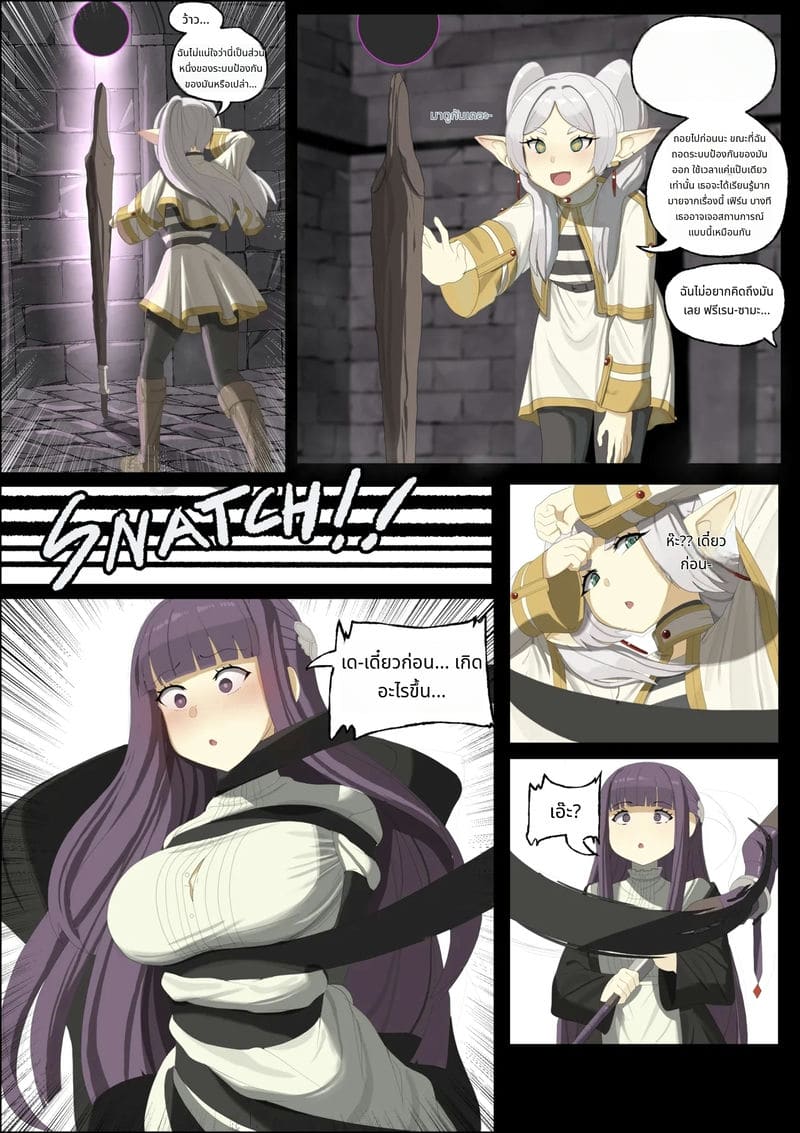 วาระสุดท้ายของฟรีเรนกับเฟิร์น ภาพ 3